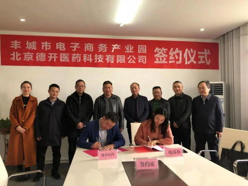 豐城成功簽約一個醫藥科技大項目